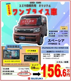 ☆　中古車ワンプライス登場　☆